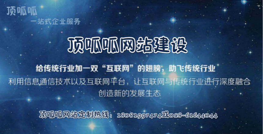 顶呱呱网站建设