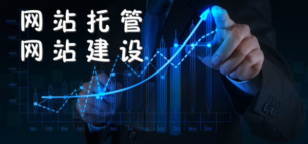 成都顶呱呱网站托管