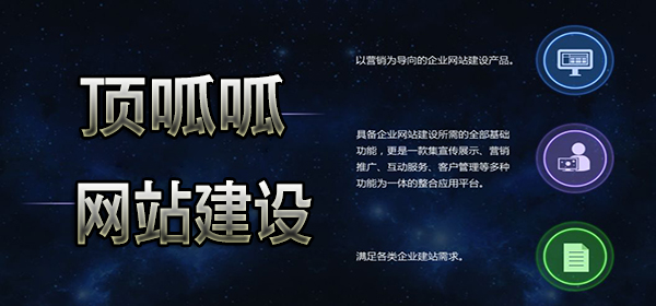 顶呱呱网站建设.jpg