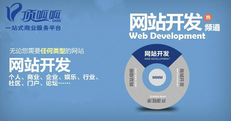 顶呱呱网站建设