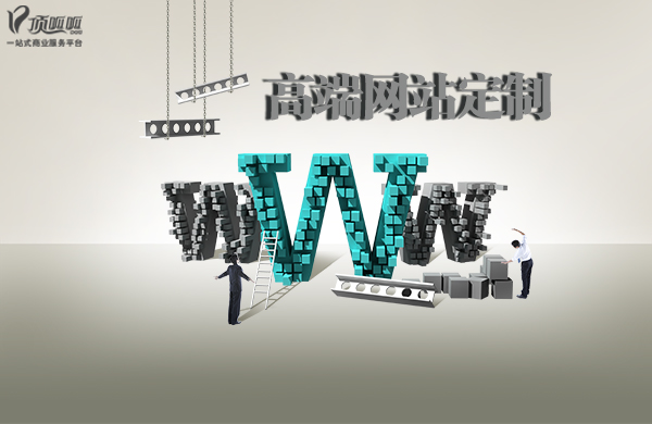 顶呱呱网站建设