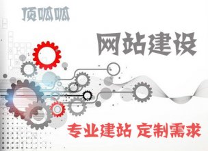 <b>顶呱呱分享电子商务网站优化10个基本技巧</b>