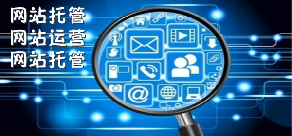 顶呱呱网站托管