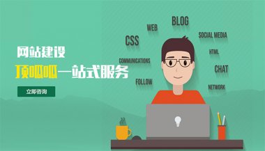 <b>如何选择一家好的网站建设公司</b>