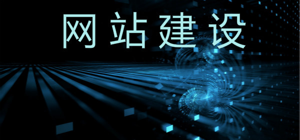 顶呱呱网站建设