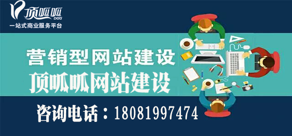 顶呱呱网站建设.jpg