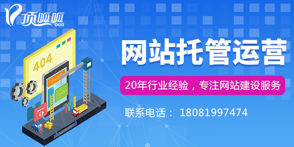 顶呱呱网站运营