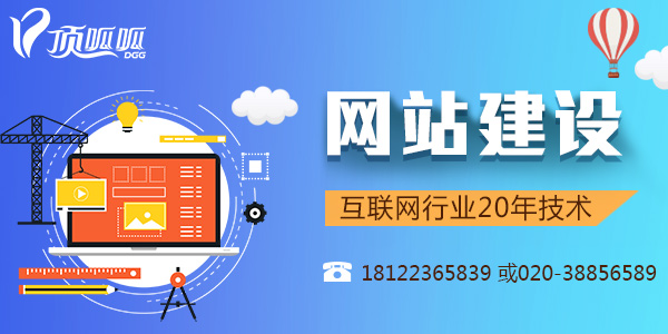 顶呱呱网站建设