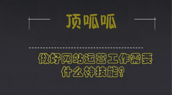 顶呱呱网站建设