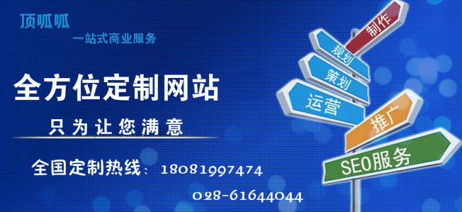 成都顶呱呱网站建设