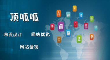 网站内页如何设计才能吸引用户