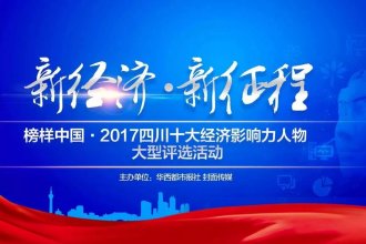 顶呱呱政企服务中心入选十大经济影响力人物