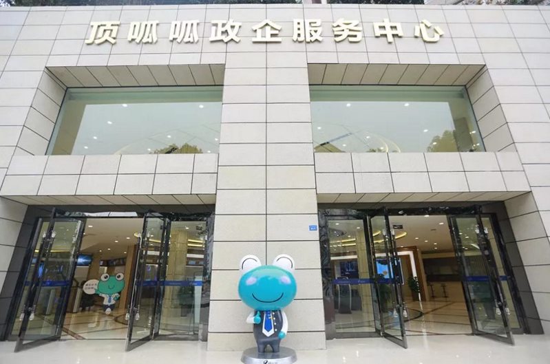 顶呱呱政企服务中心