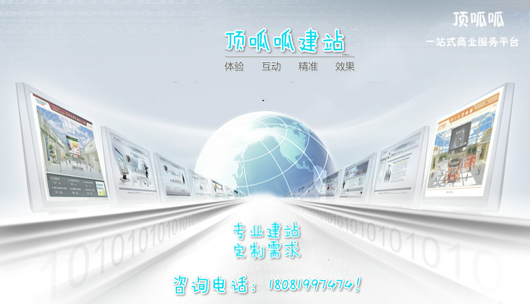 顶呱呱网站建设