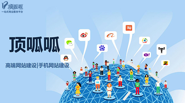 顶呱呱网站建设
