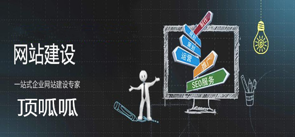 顶呱呱网站建设.jpg