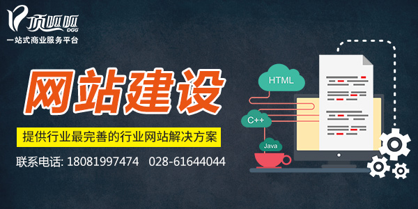 成都顶呱呱网站托管