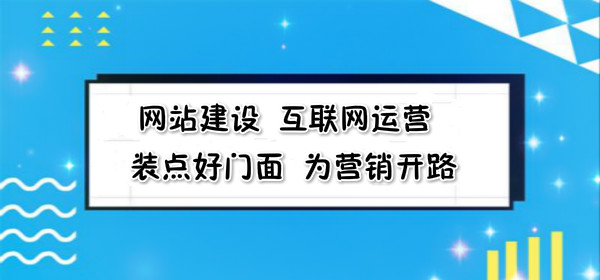 顶呱呱网站建设