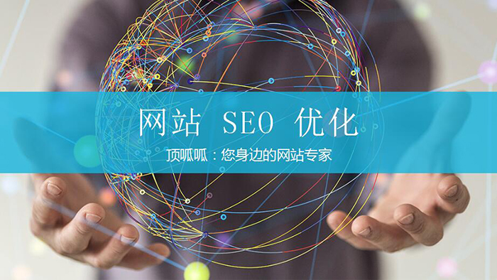 成都seo网站优化公司