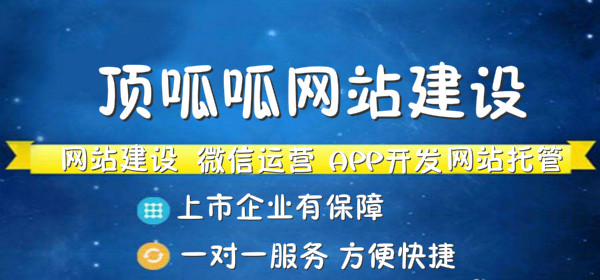 顶呱呱网站建设