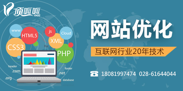 成都顶呱呱网站优化