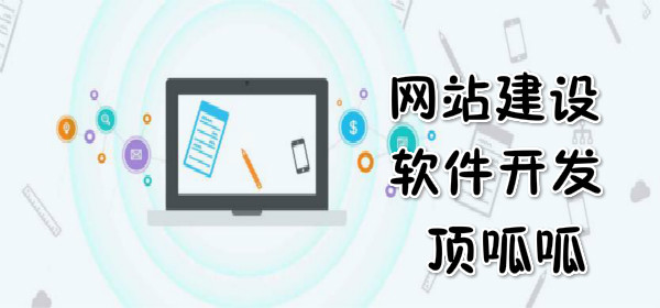 顶呱呱网站建设