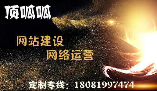 顶呱呱网站推广