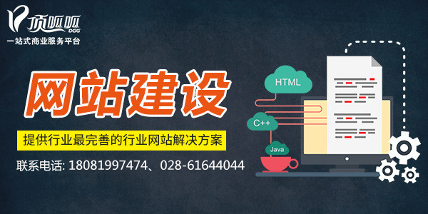 顶呱呱网站建设 顶呱呱网站建设
