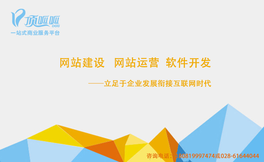 顶呱呱网站建设