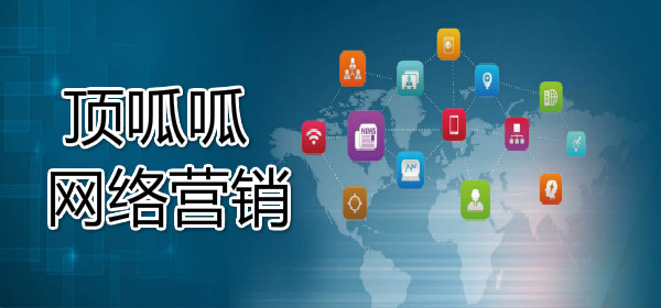 顶呱呱整合营销