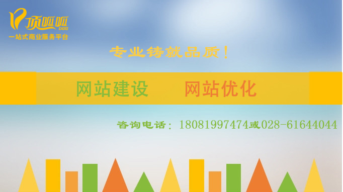 顶呱呱网站优化