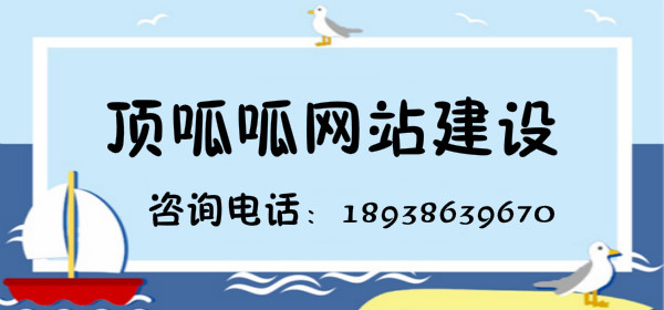 顶呱呱网站建设