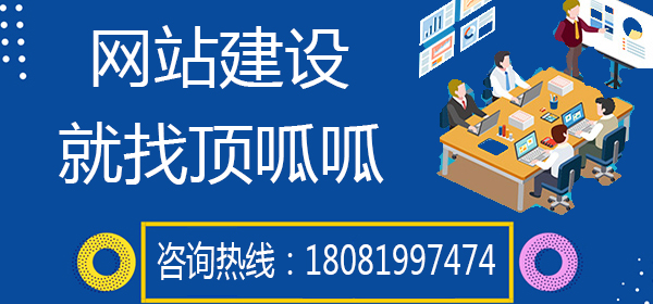 顶呱呱网站建设