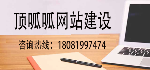 顶呱呱网站建设