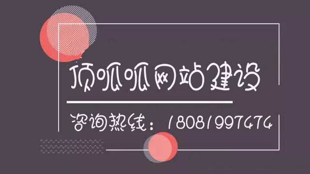 顶呱呱网站建设