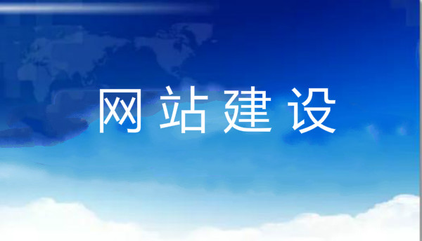 顶呱呱网站建设