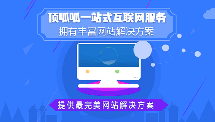 顶呱呱网站建设 顶呱呱网站建设