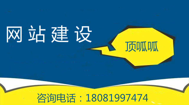 顶呱呱网站建设