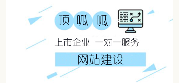 顶呱呱网站建设