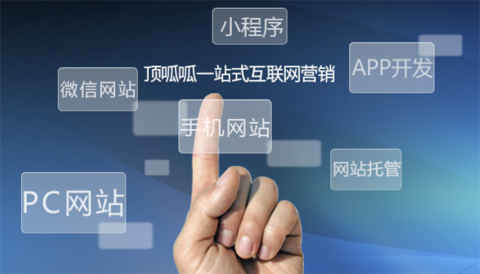 顶呱呱网站建设 顶呱呱网站建设