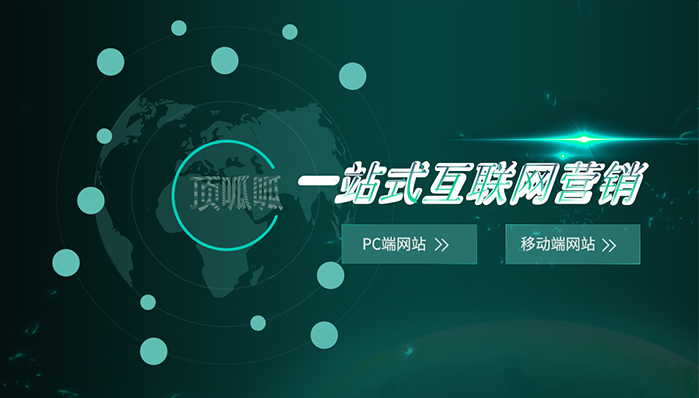 顶呱呱网站建设