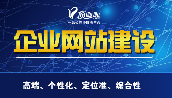 顶呱呱网站设计