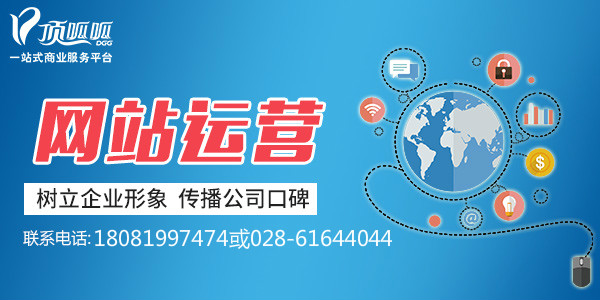 顶呱呱网站运营