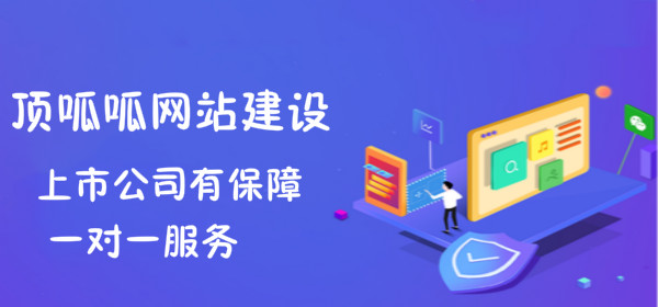 顶呱呱网站建设