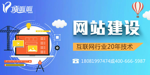 顶呱呱网站建设 顶呱呱网站建设