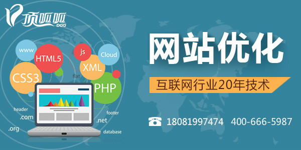 顶呱呱网站优化