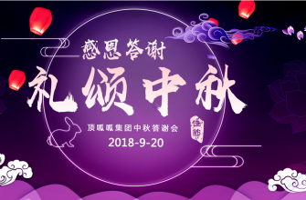 礼颂中秋，感恩答谢！9.20顶呱呱中秋答谢