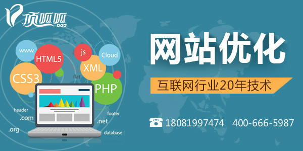 顶呱呱网站优化