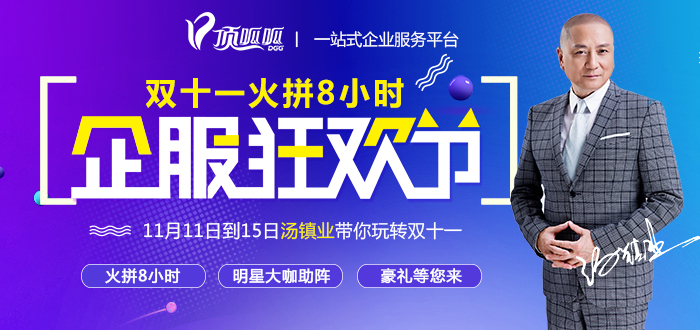 企服狂欢节，火拼八小时