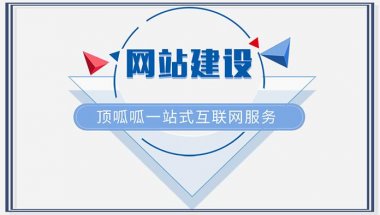 成都网站建设分享好的网站需要具备的因